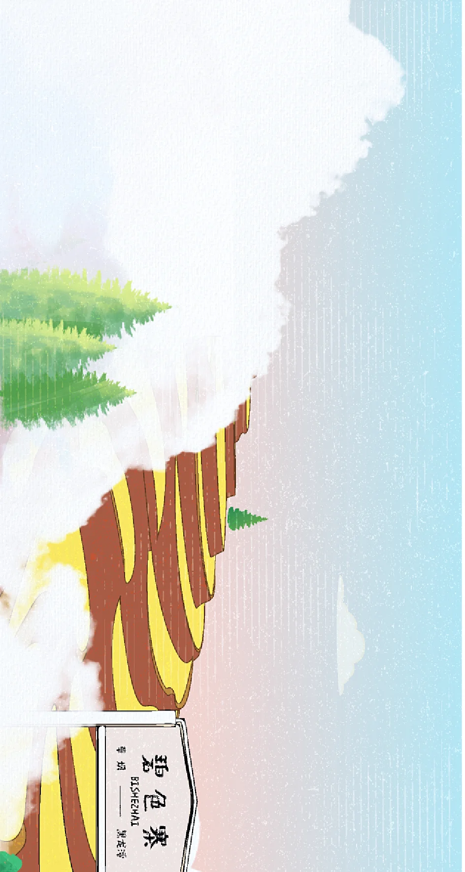 红云红河SVG插画 © 胡林悦