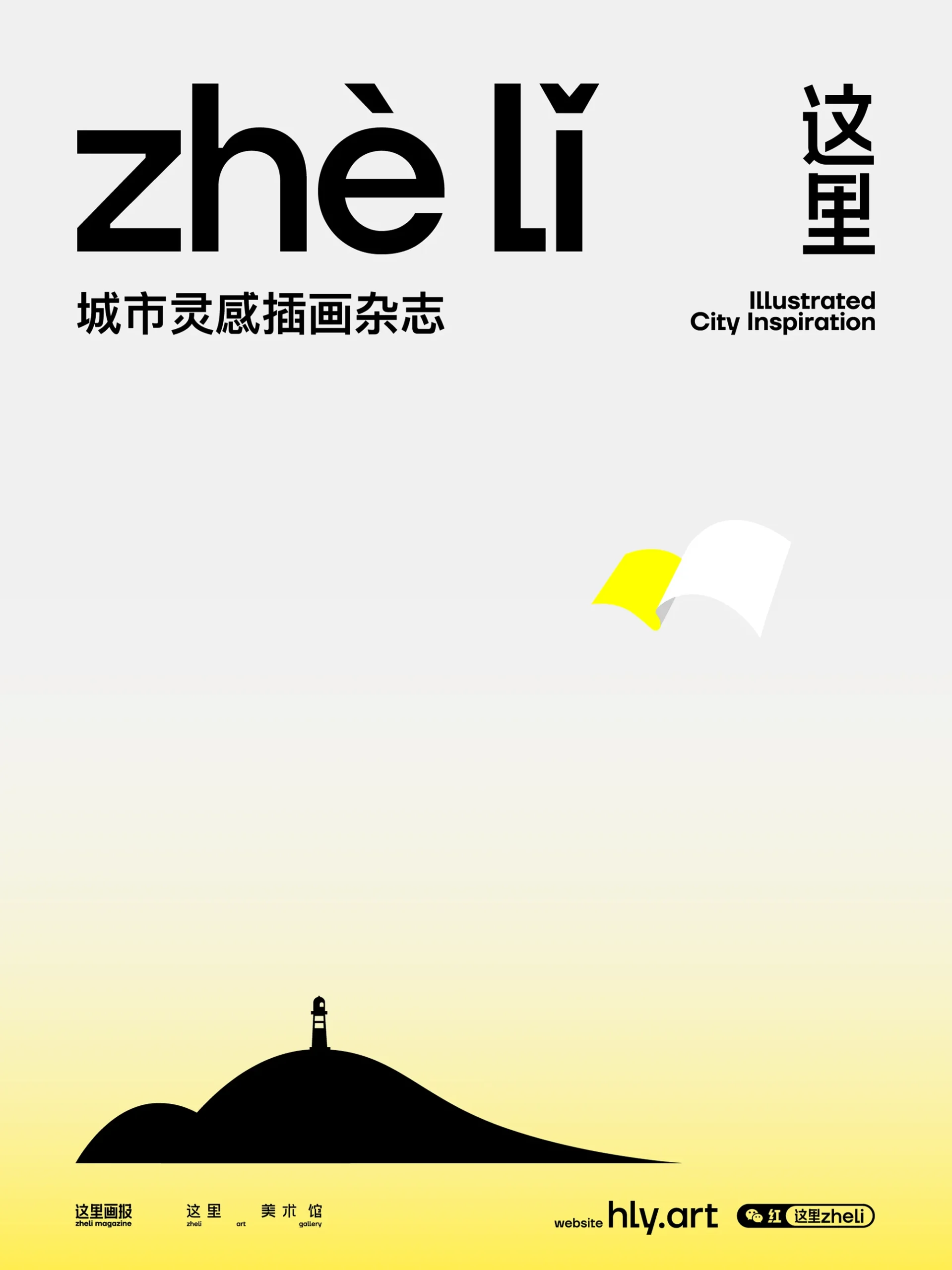 创作合辑 © 胡林悦